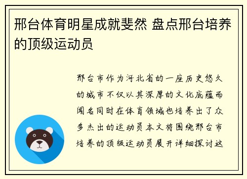 邢台体育明星成就斐然 盘点邢台培养的顶级运动员